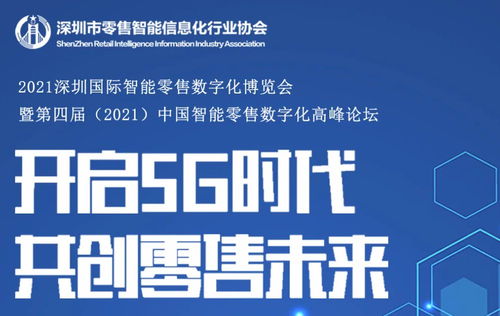 深圳國際智能零售數(shù)字化博覽會(huì)怎么樣