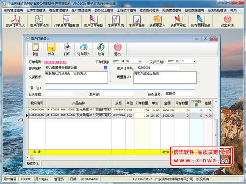 信華erp生產管理軟件 專業(yè)生產管理軟件,企業(yè)erp
