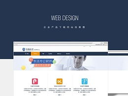 企業(yè)軟件產(chǎn)品下載中心